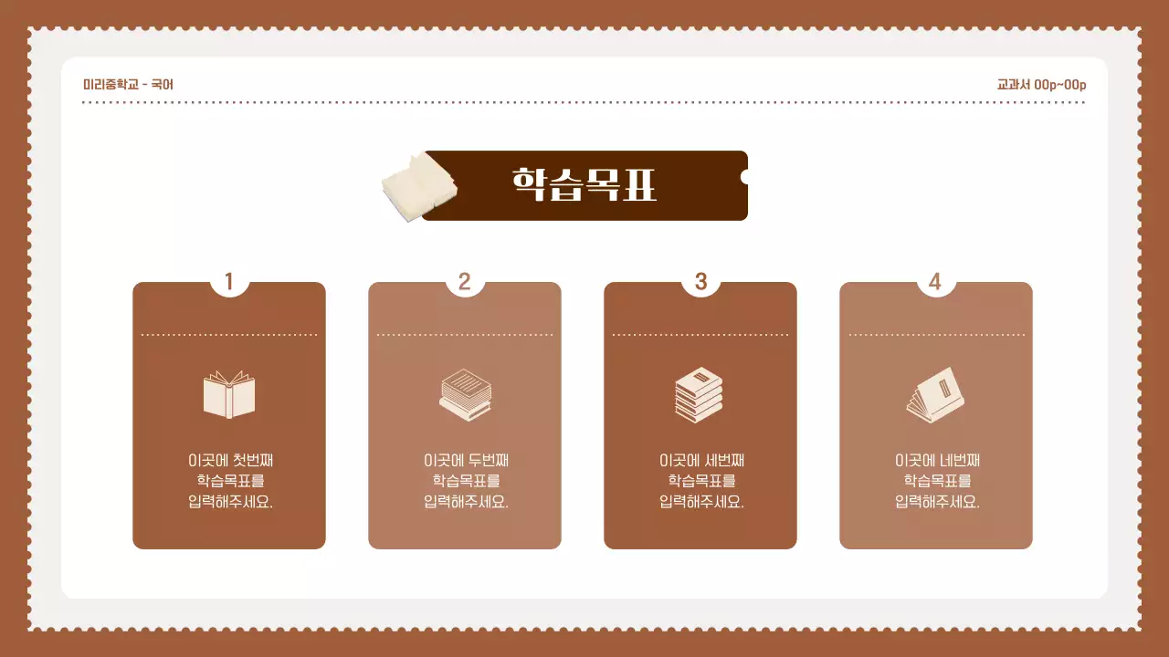갈색 빈티지 심플한 우표 국어 수업 자료
