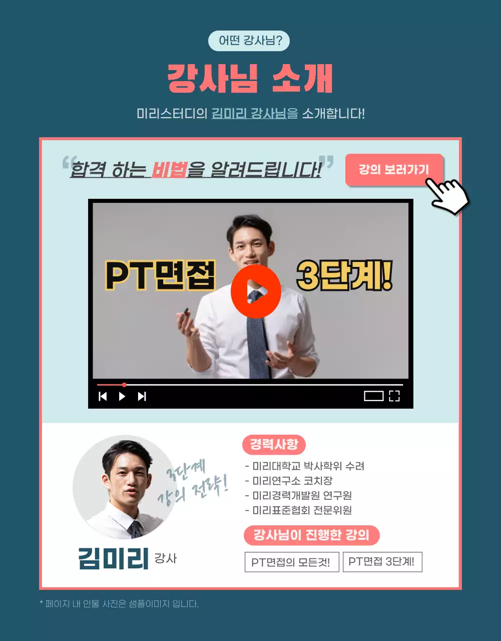 차분한 색감의 픽토그램을 활용한 모던하고 심플한 온라인 면접 강의 정보제공