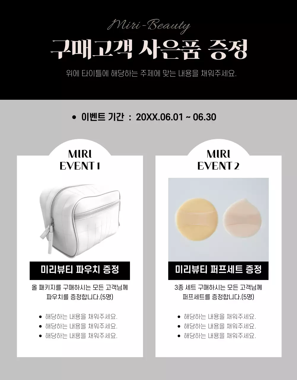 블랙과 베이지색의 고급스러운 브러쉬 홍보