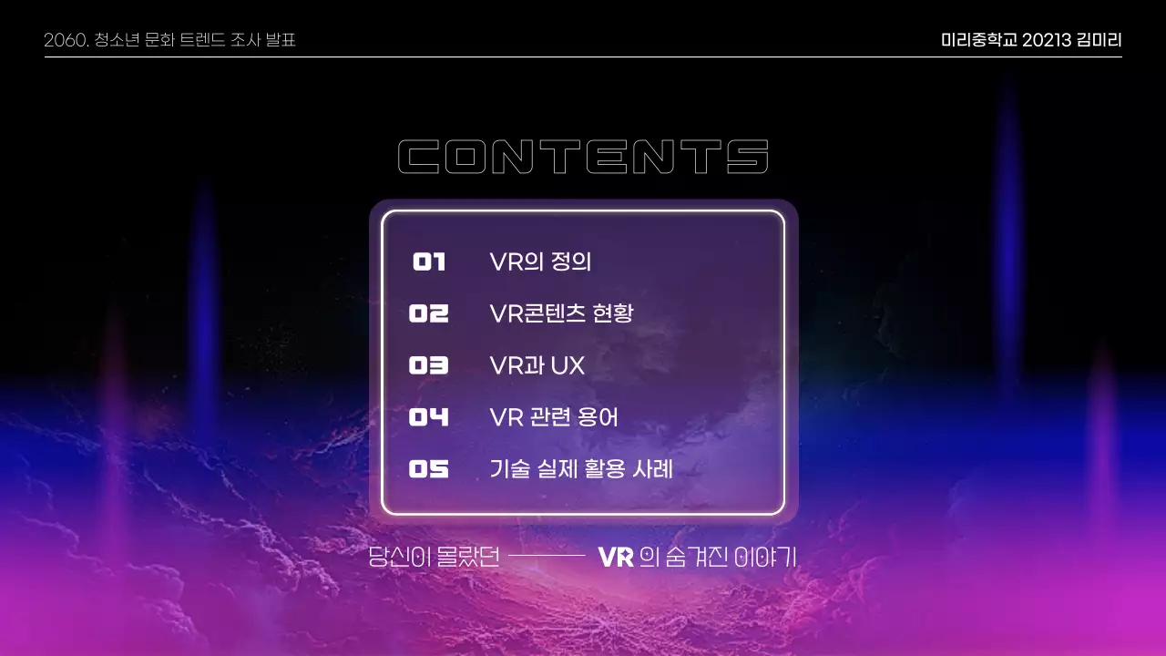 핑크 남색 조합의 사이버펑크 메타버스 VR 이야기