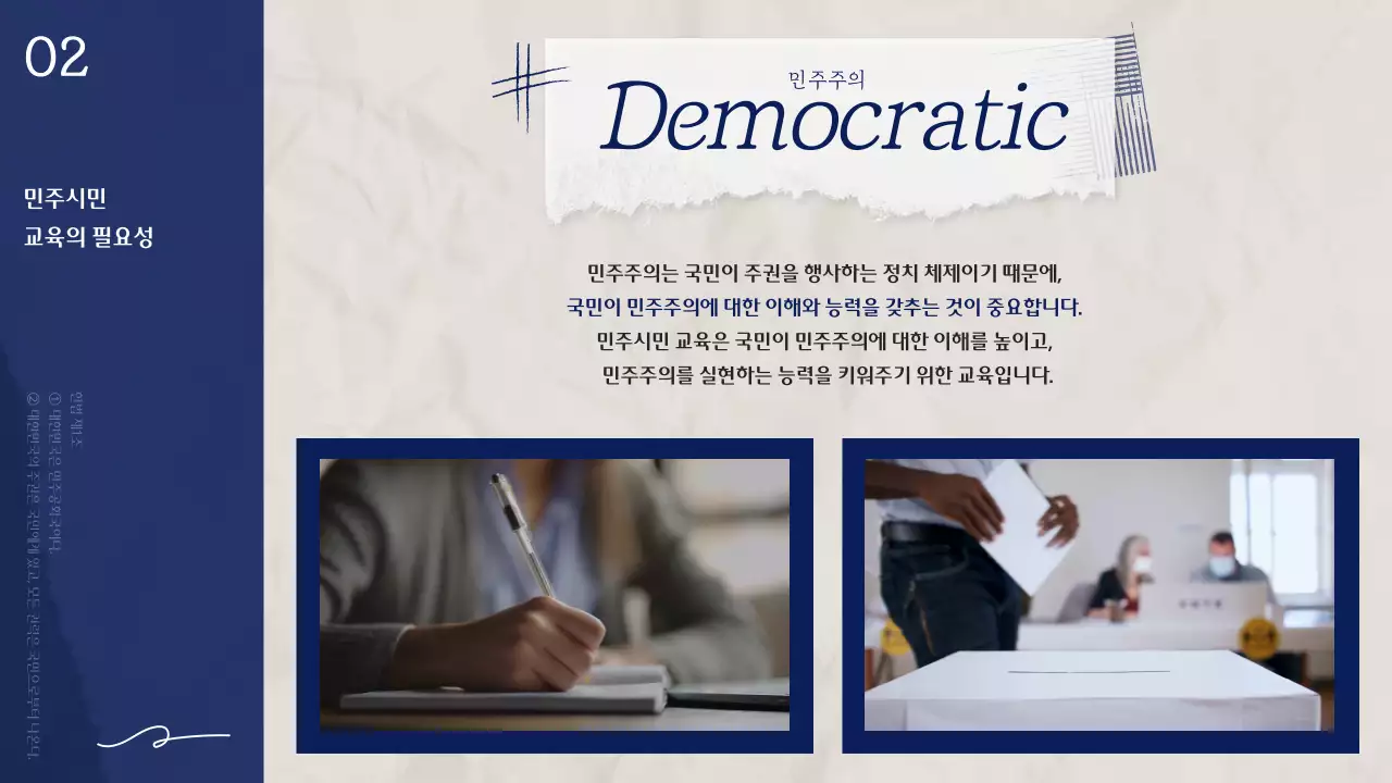 파란색 한국 전통 테마의 클래식한 선거철 민주시민 교육