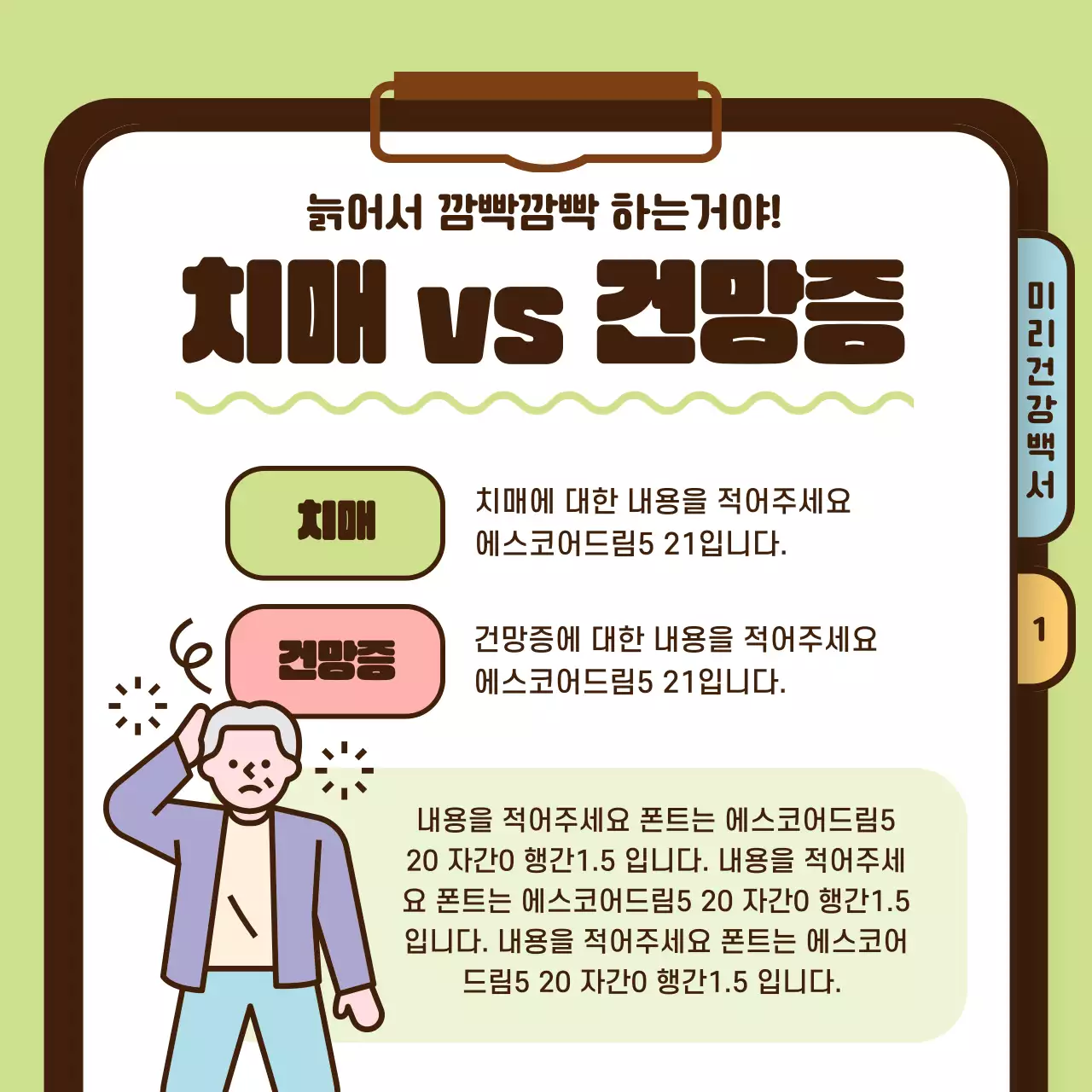 노란색 연두색 하늘색의 노인 알츠하이머 치매 관련 건강안내