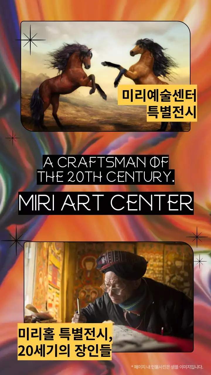 주황색 테마 알록달록 물감이 들어간 21세기의 장인 아트 센터