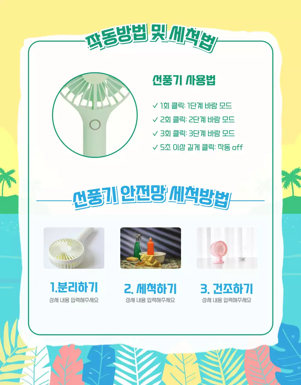 그린 파란색 컬러의 쾌적한 여름 미니 선풍기 사용 안내