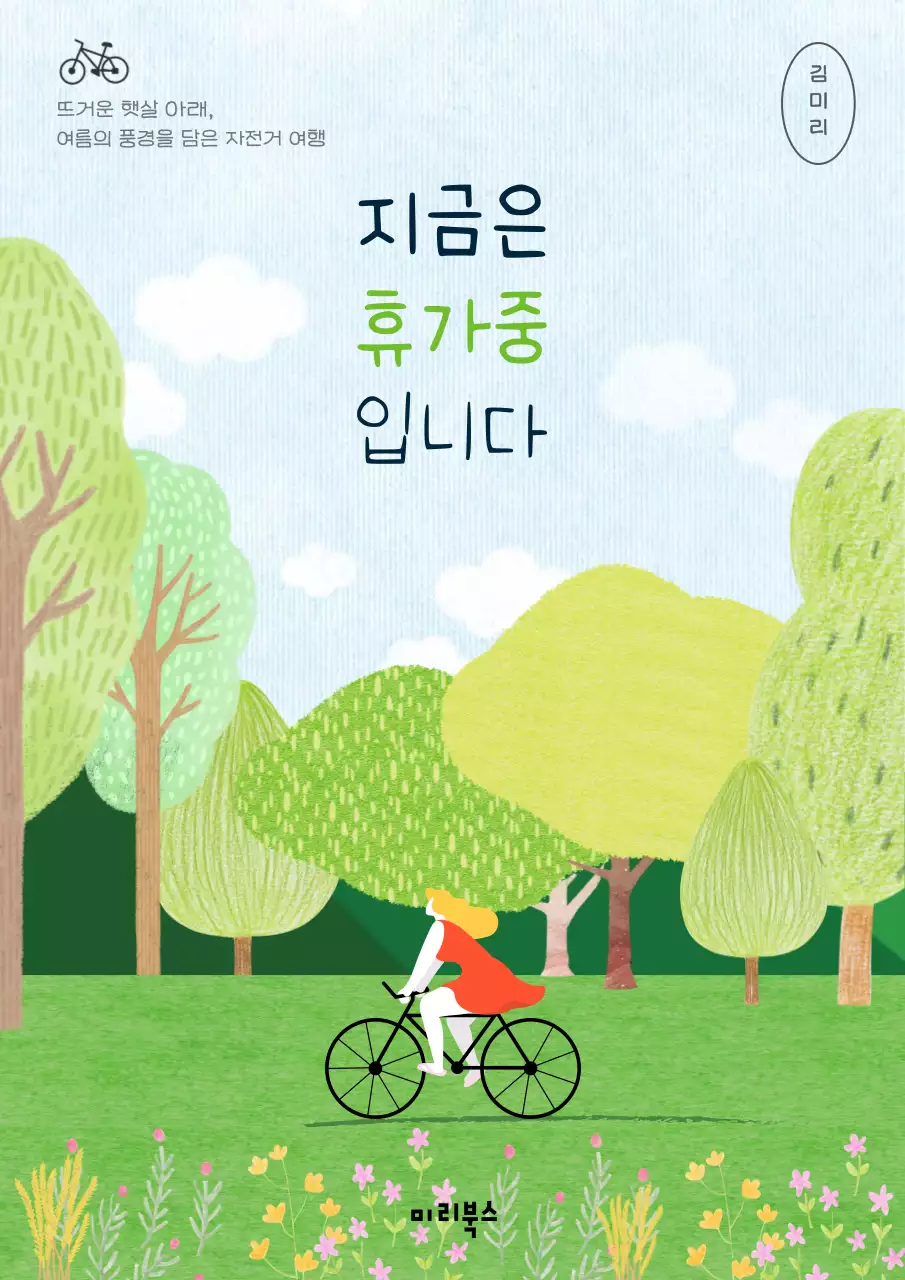 초록색 색연필 일러스트 여름 에세이
