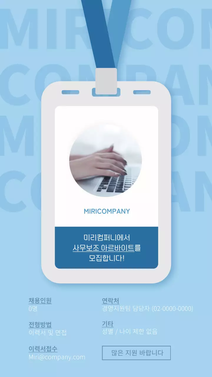 하늘색 움직이는 글자 배경의 심플한 사무보조 아르바이트 채용 홍보