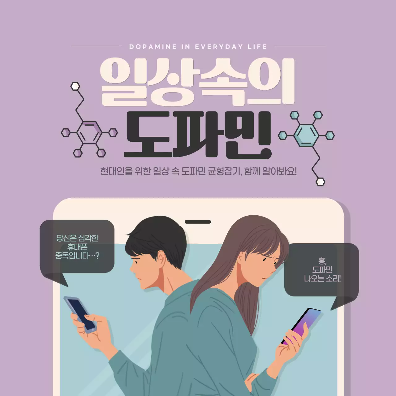 연보라색과 민트색의 휴대폰 프레임요소를 활용한 도파민정보소개