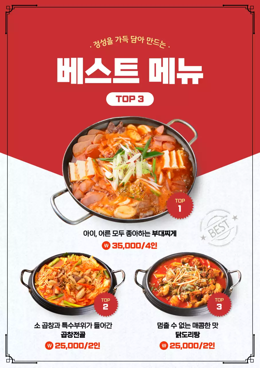 흰색, 빨간색이 대비되는 덮밥 메뉴 홍보