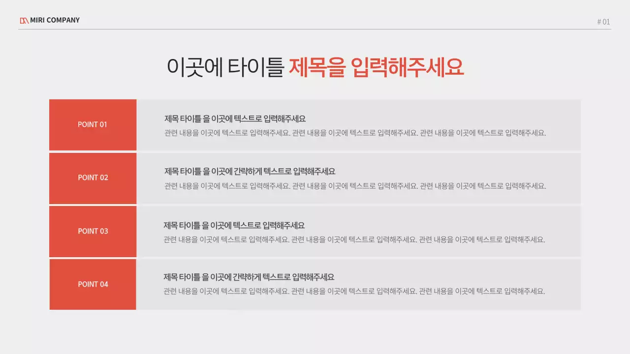 레드와 블랙의 모던한 비즈니스 프로젝트