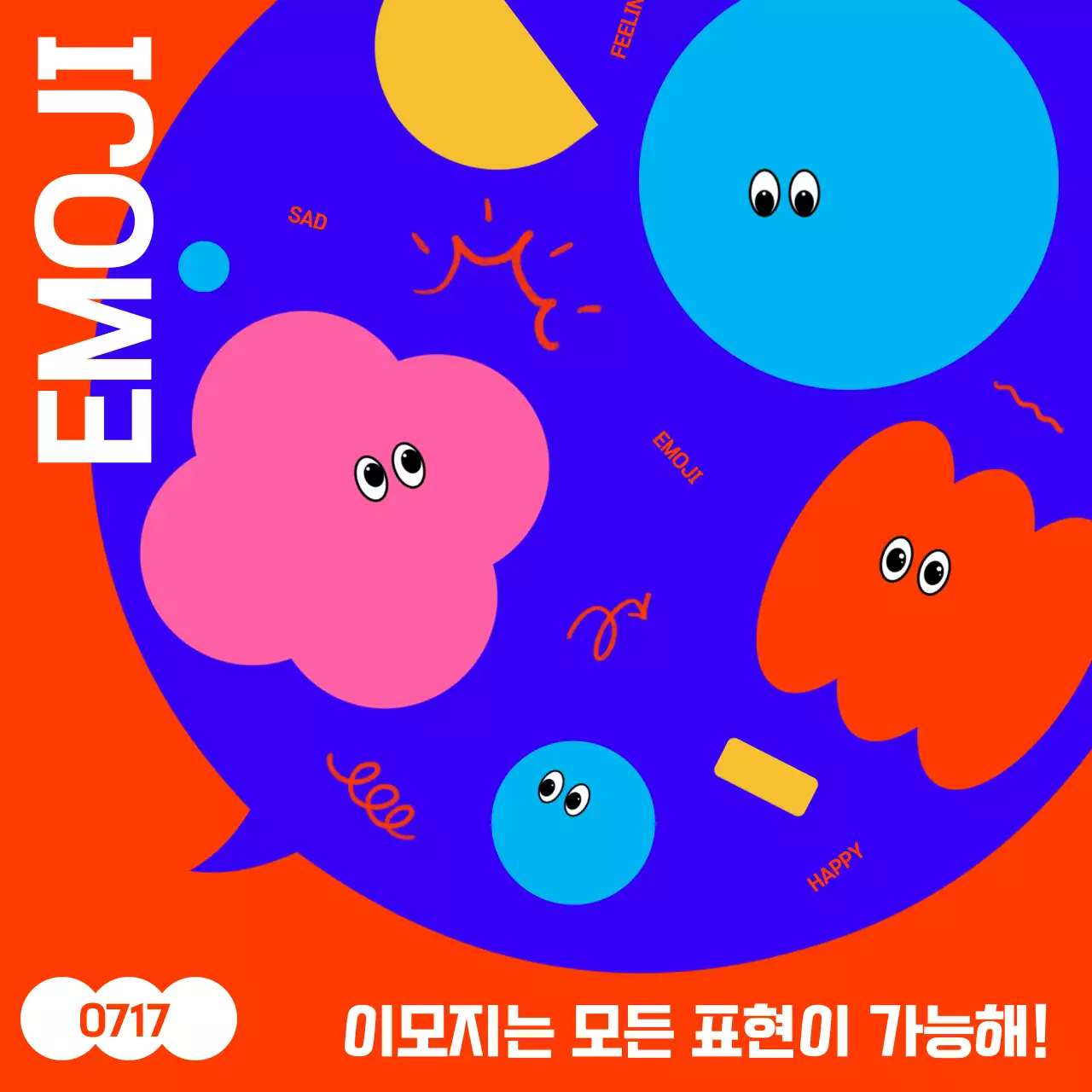 무지개색과 빨강의 키치한 세계 이모지의 날 설명