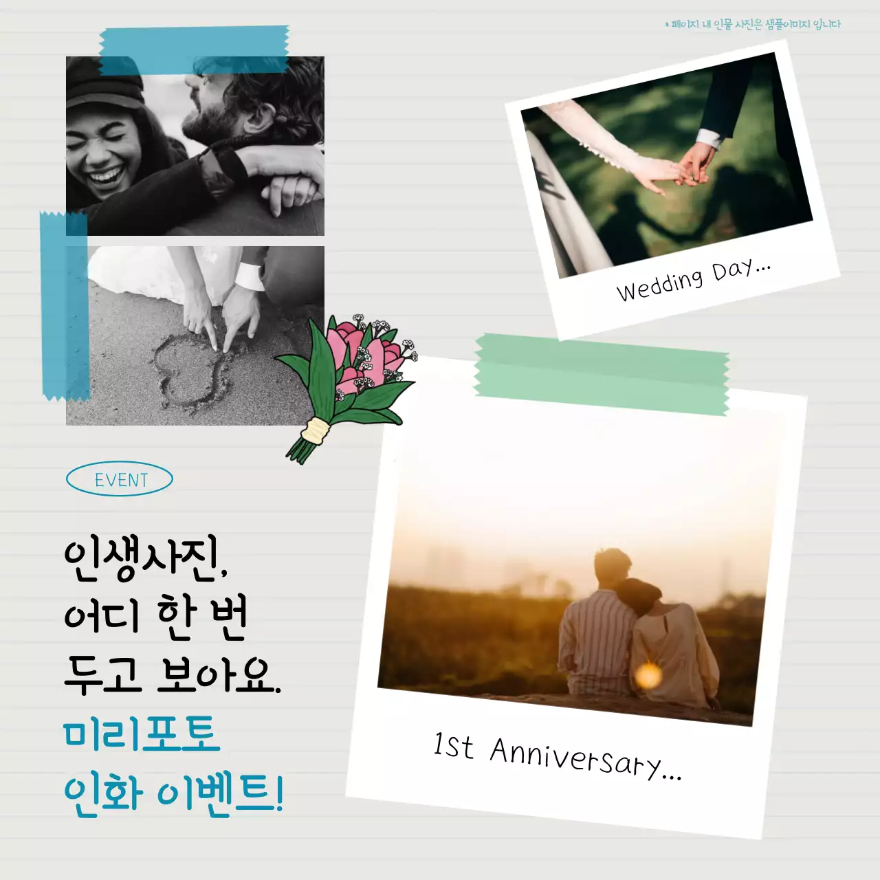 민트색과 하늘색 폴라로이드 컨셉의 인생사진 포토 인화 이벤트