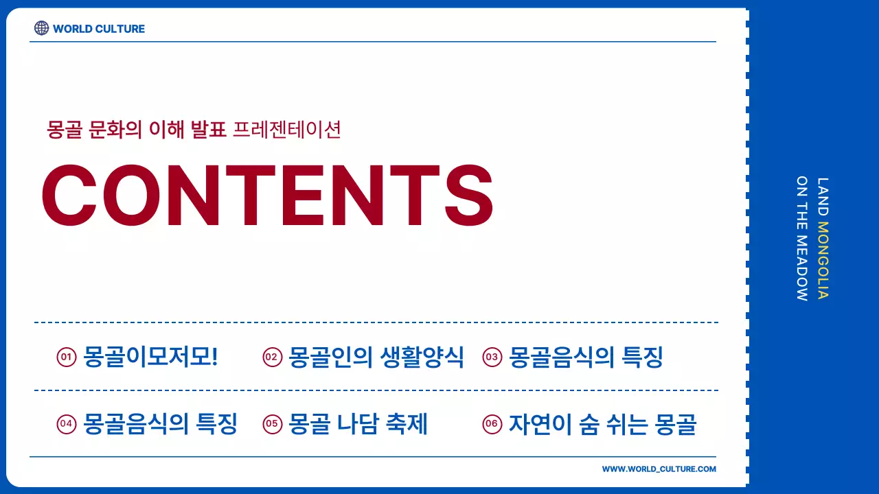 파랑과 흰색의 심플한 몽골 여행 소개서