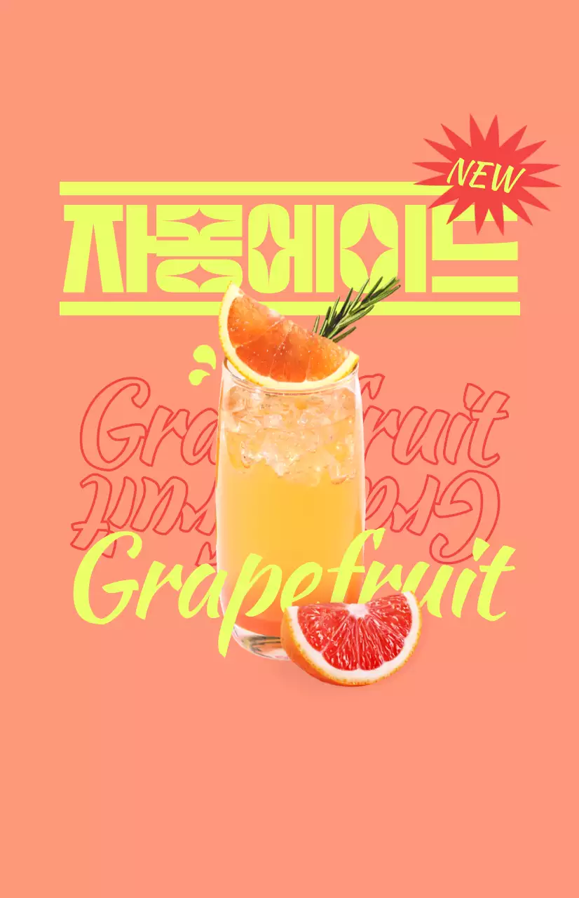 컬러풀한 색감의 일러스트 음료수 이미지 텍스트로 이루어진 카페 메뉴 홍보