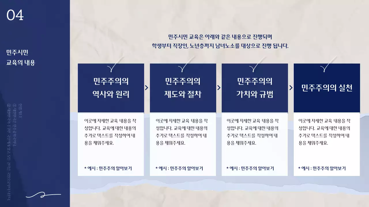 파란색 한국 전통 테마의 클래식한 선거철 민주시민 교육