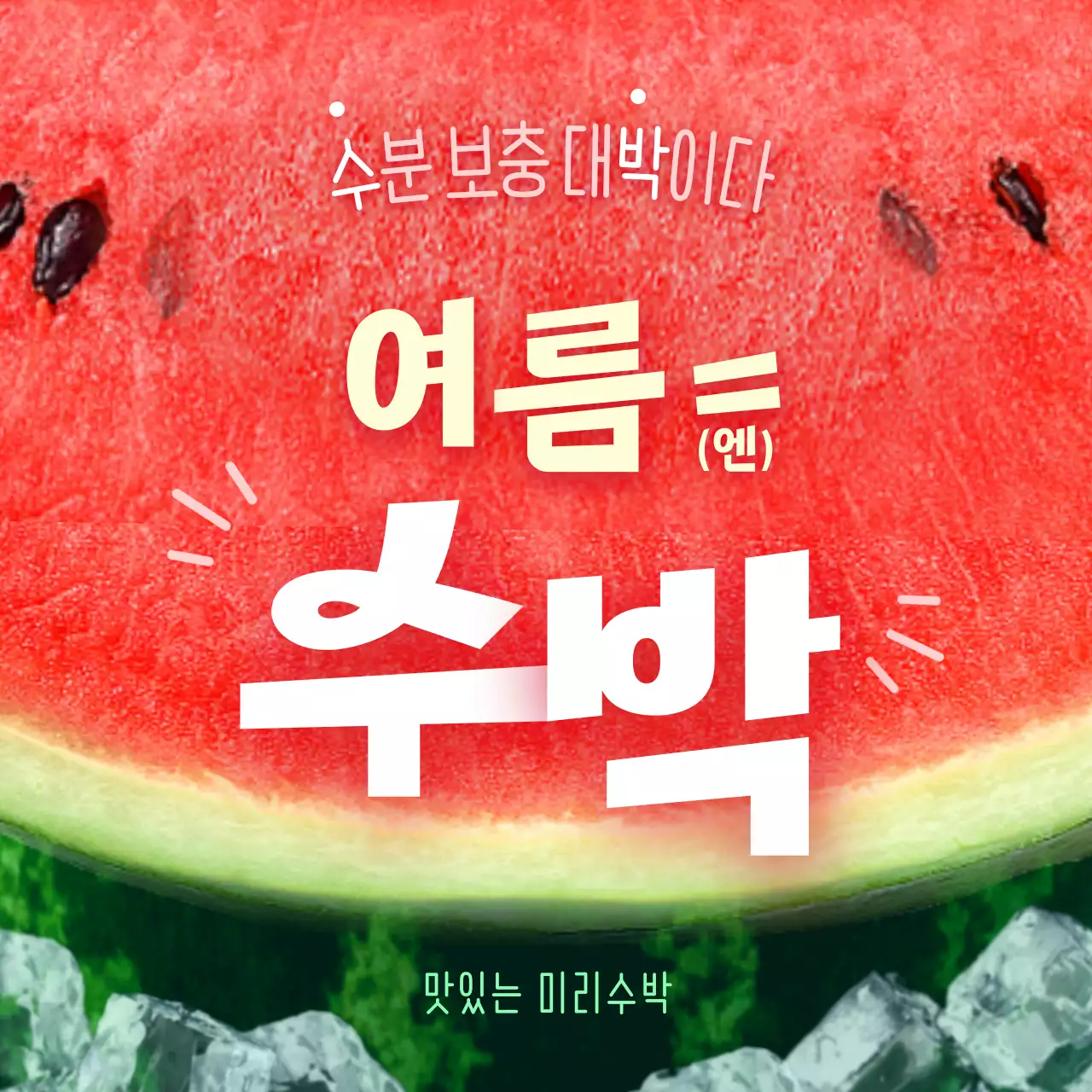 빨강과 초록색의 트로피칼한 수박 고르는 꿀팁 소개