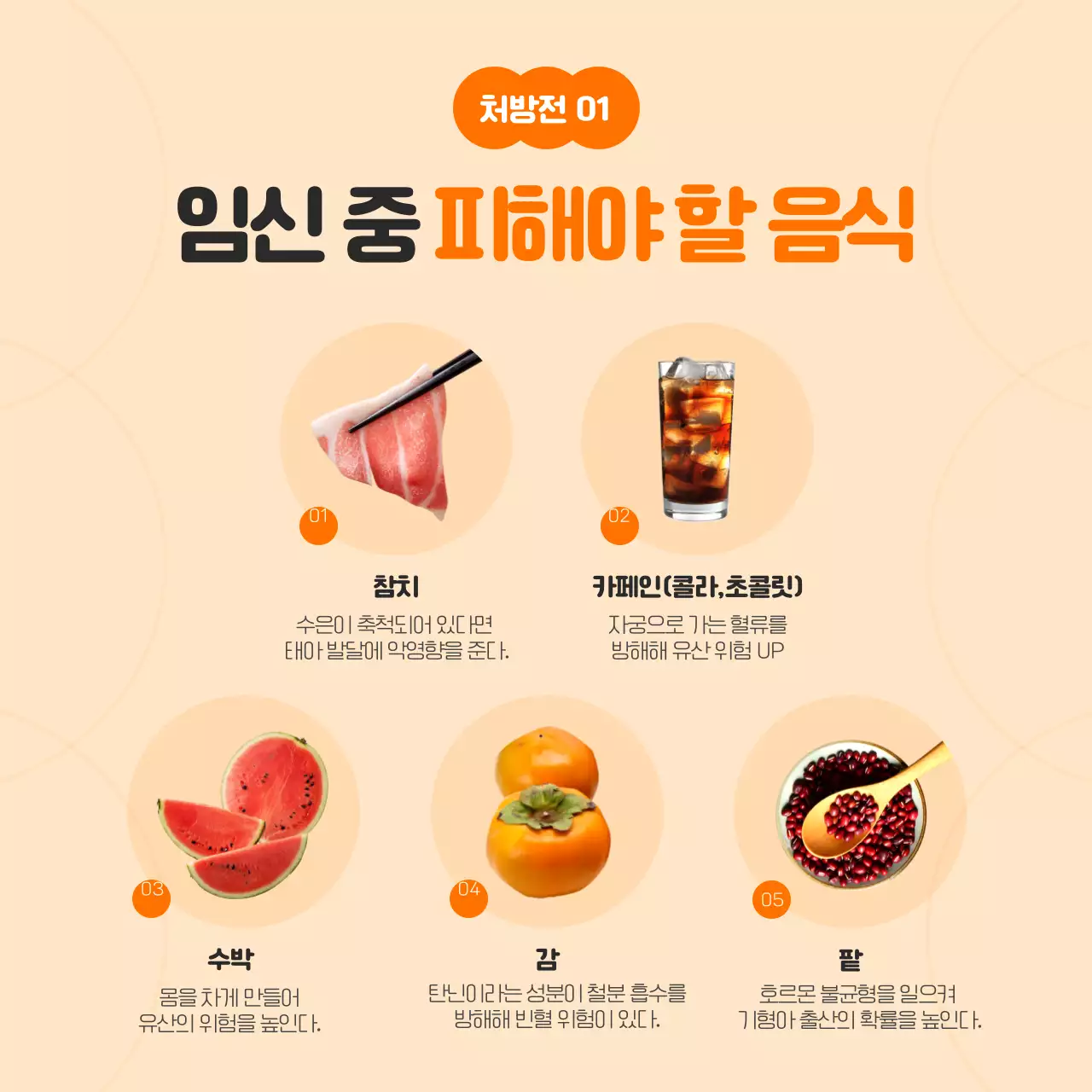 주황색의 일러스트를 활용한 임산부 안내사항