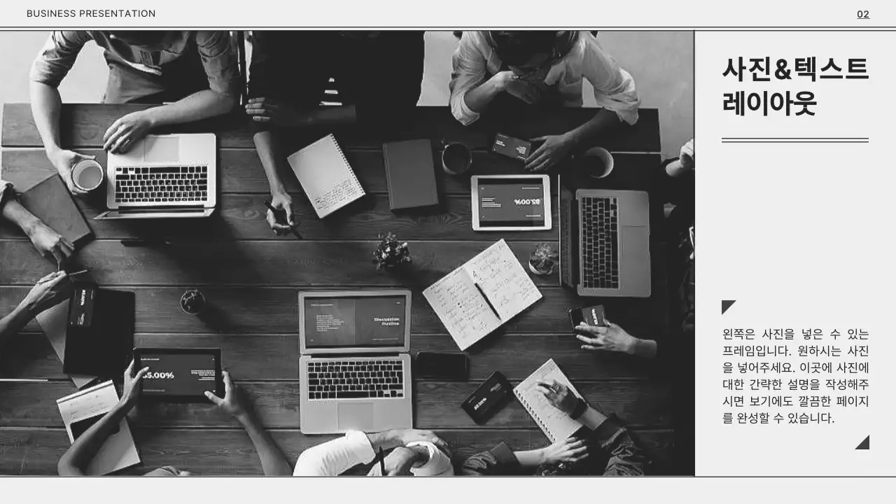 회색과 검정색의 모노톤 심플한 비즈니스 발표용