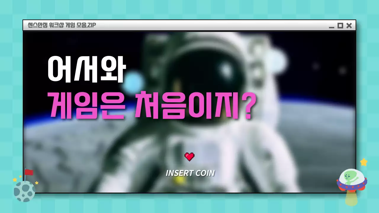 민트와 핑크의 웹브라우저 컨셉의 워크샵 게임 소개