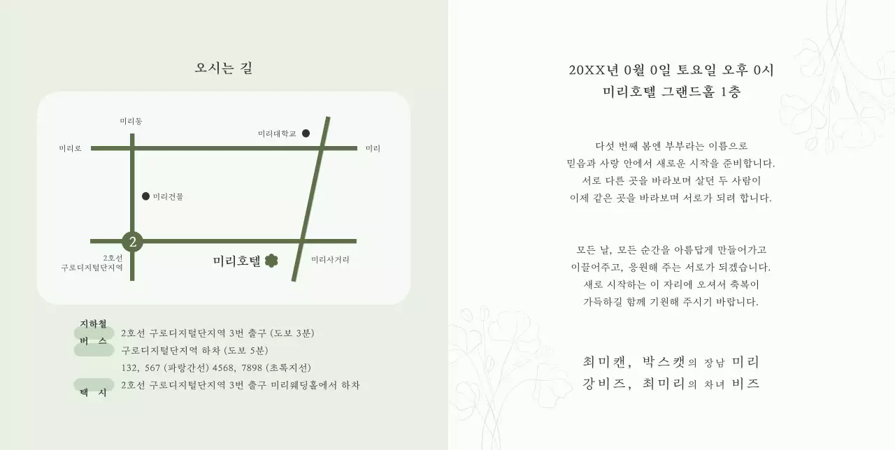 연한 초록배경의 차분하고 고급스러운 결혼식 청첩장