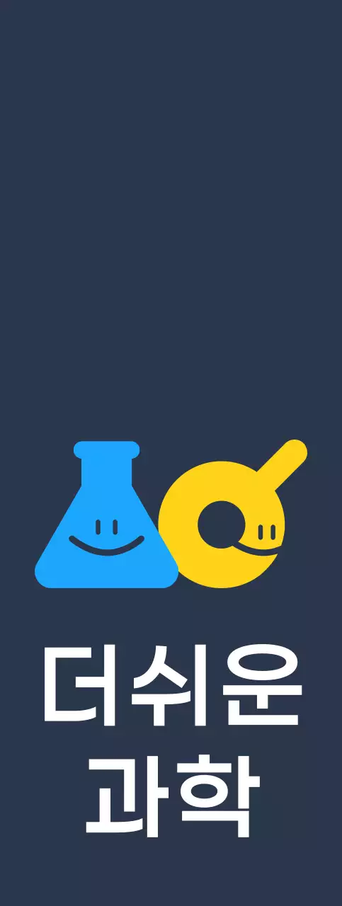 파란색과 노란색의 과학실험 도구 캐릭터가 있는 과학 학원 로고 디자인