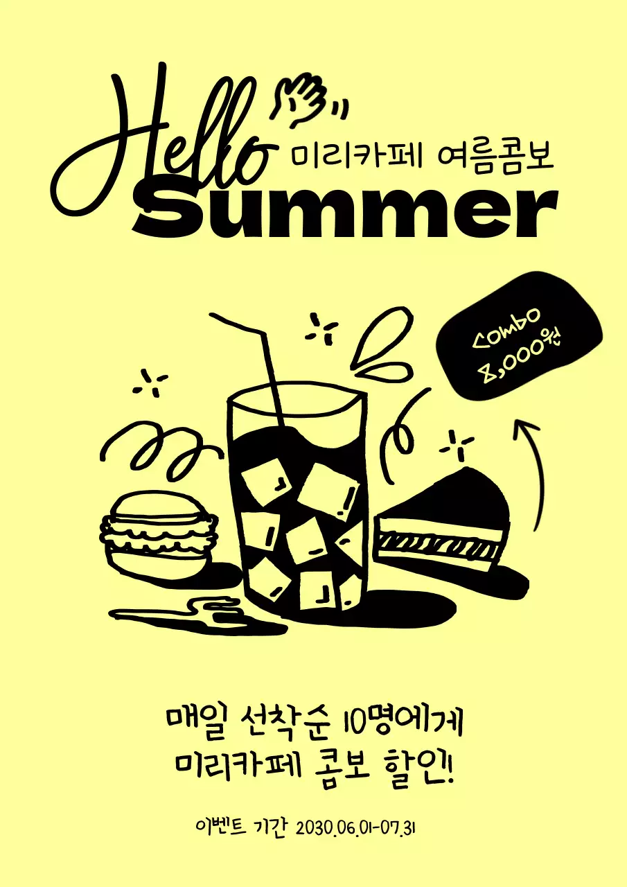 레몬노란색과 검정색의 귀여운 일러스트 마카롱 세트 카페메뉴