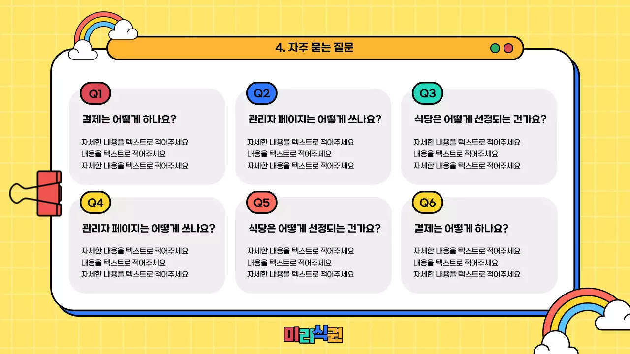 노랑 캔디 컬러 테마의 귀여운 스마트 식권 서비스 소개