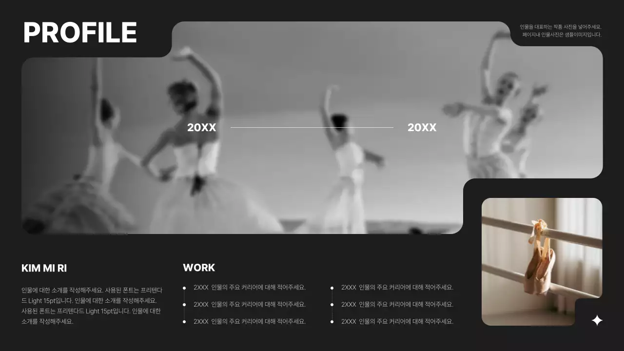 검정색과 회색 모노톤의 고급스러운 프로필을 활용한 인물소개서