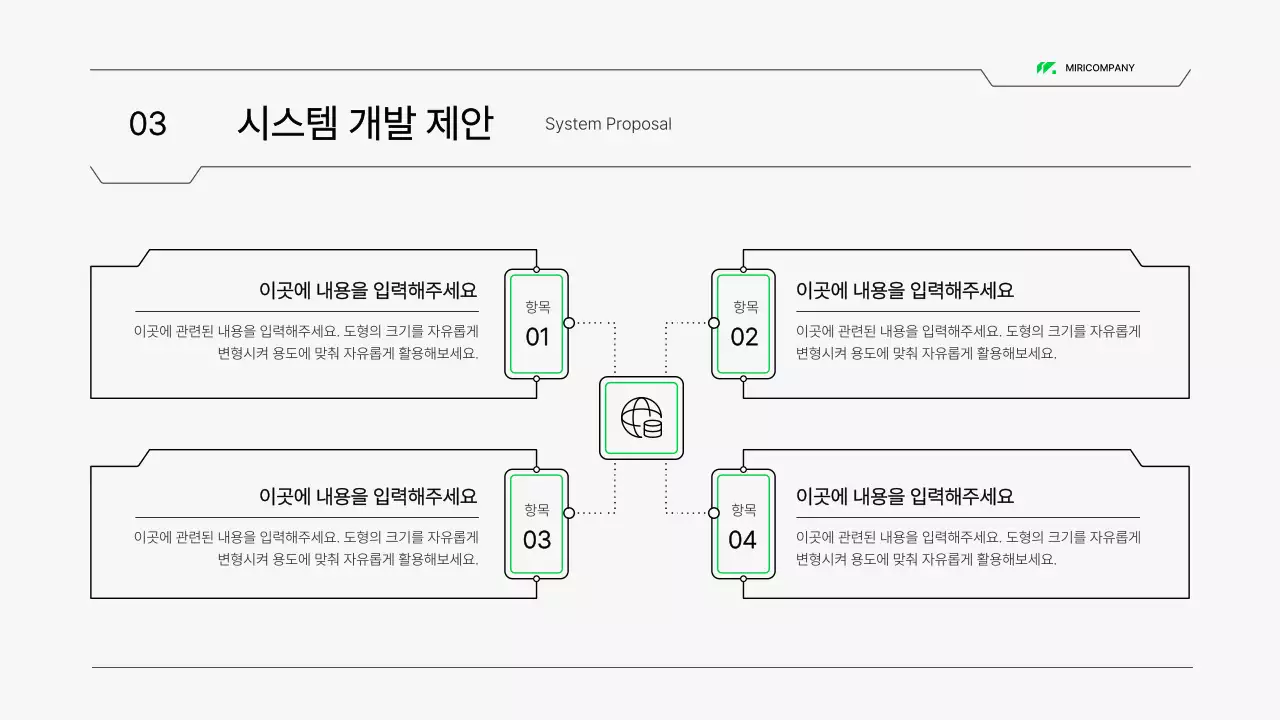 흰색과 녹색의 회로 컨셉 시스템 제안서 프레젠테이션 키트