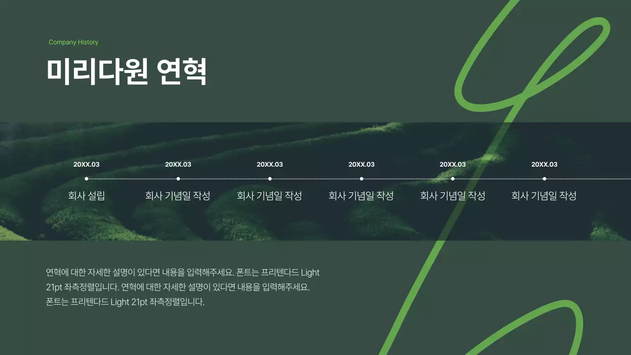 초록색에 네온색 포인트가 들어간 자연적인 느낌의 미니멀 회사소개서