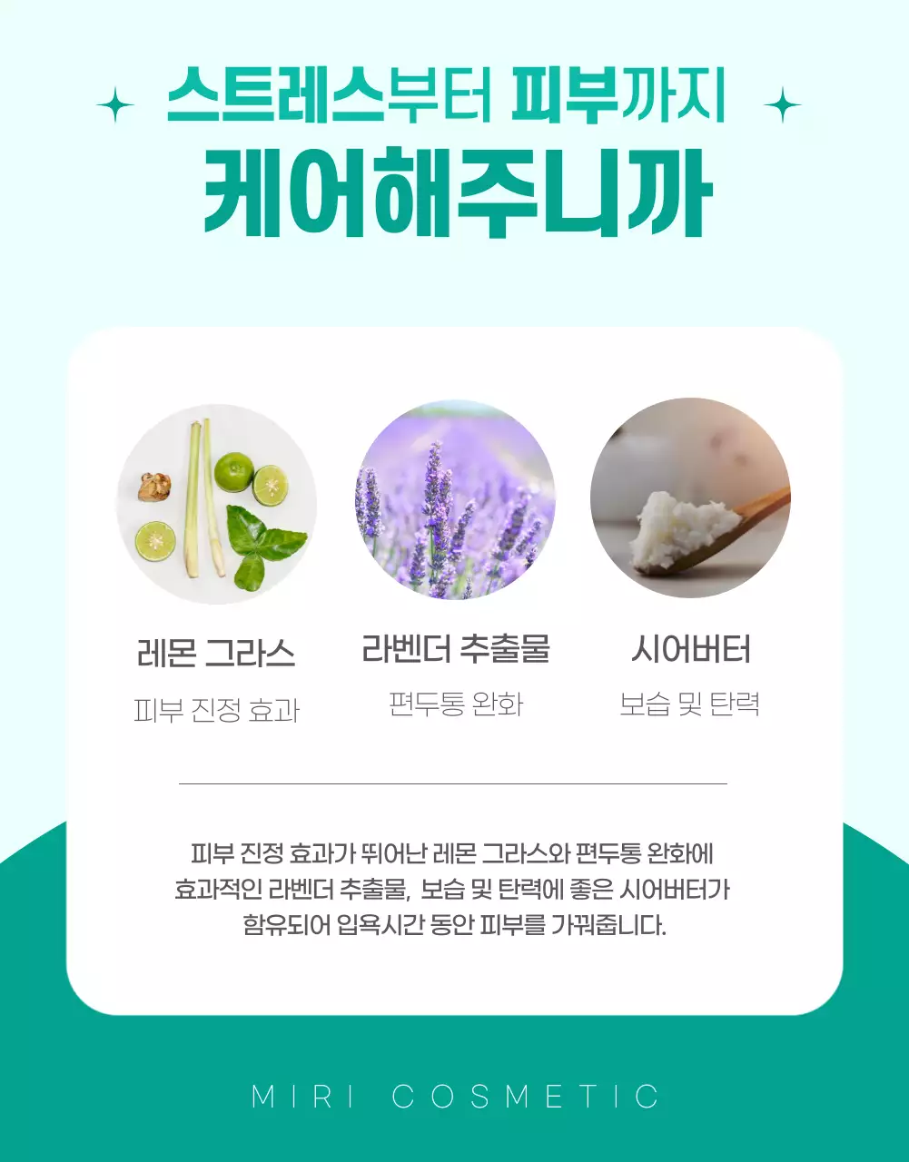 민트색의 심플하고 깔끔한 입욕제 상사페이지