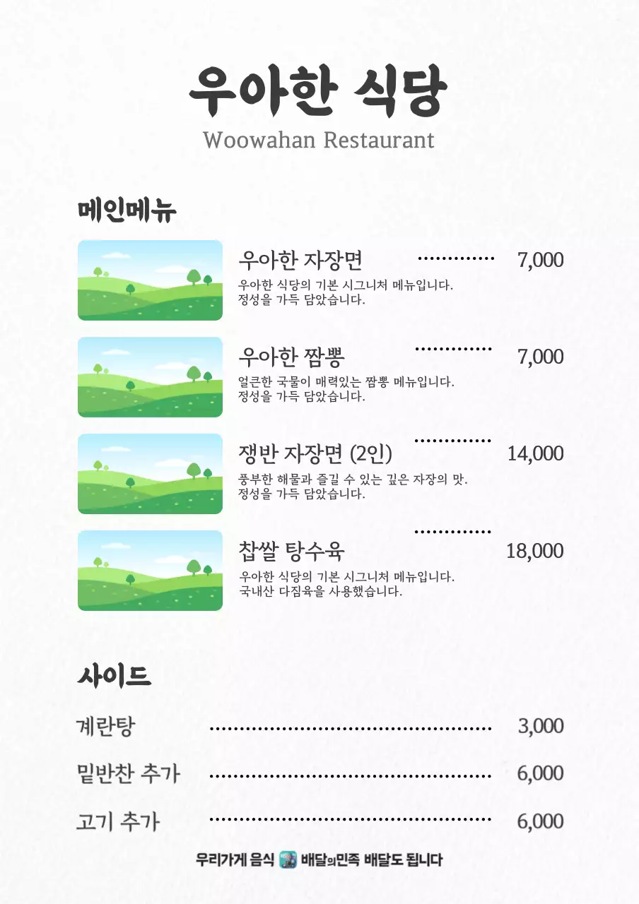 배달의민족_세로형07