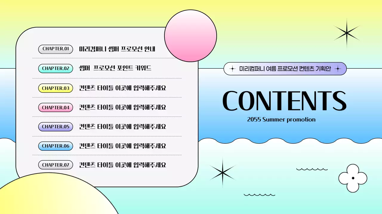 밝은 컬러의 그라데이션 도형 썸머 프로모션