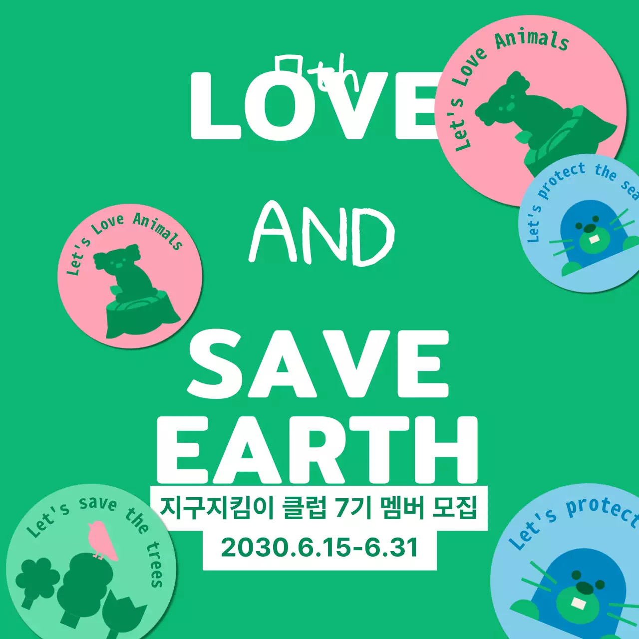 초록색의 심플한 느낌의 환경 단체 홍보 내용