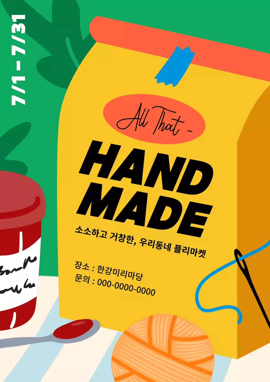 초록 배경에 노랑 봉투의 산뜻한 플리마켓 홍보