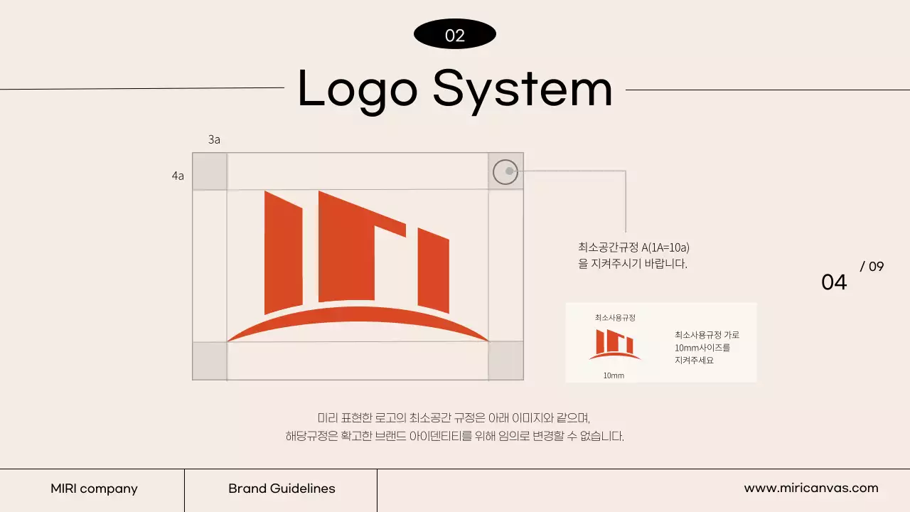 아이보리와 오렌지 컬러가 있는 심플한 브랜드가이드라인