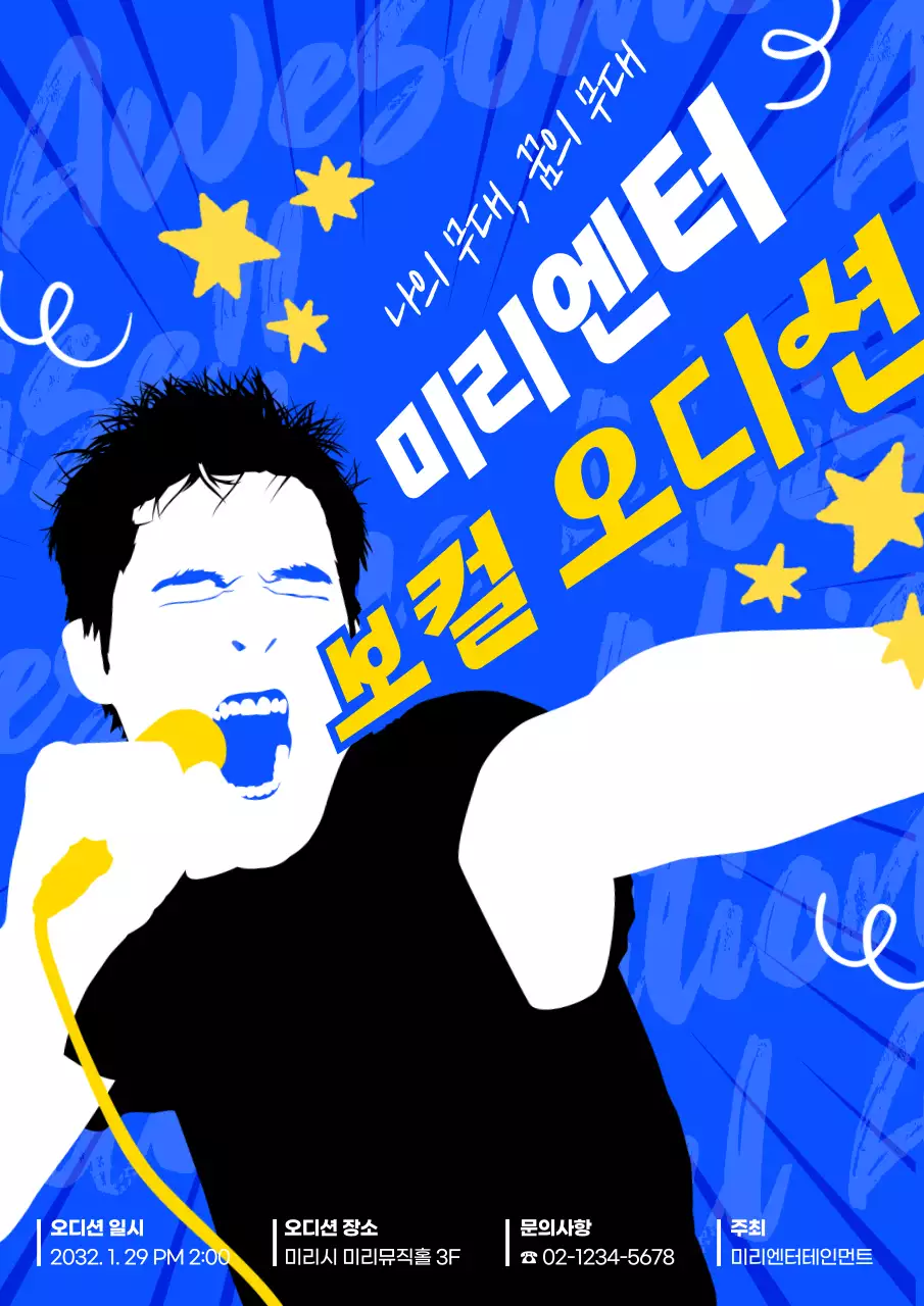파란색 배경의 젊은 청년 일러스트 보컬 오디션