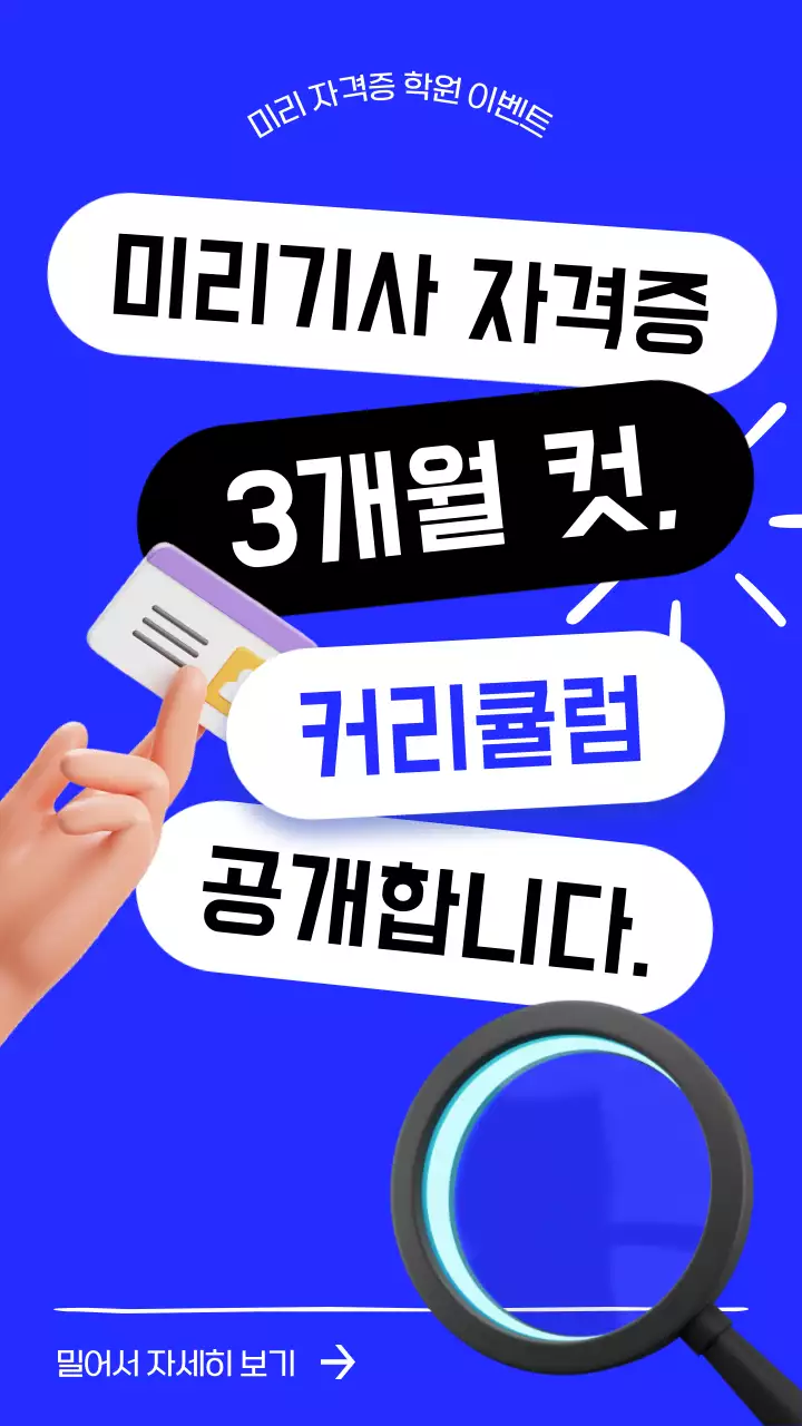 블루 화이트 3d 일러스트 컨셉의 자격증 커리큘럼 홍보