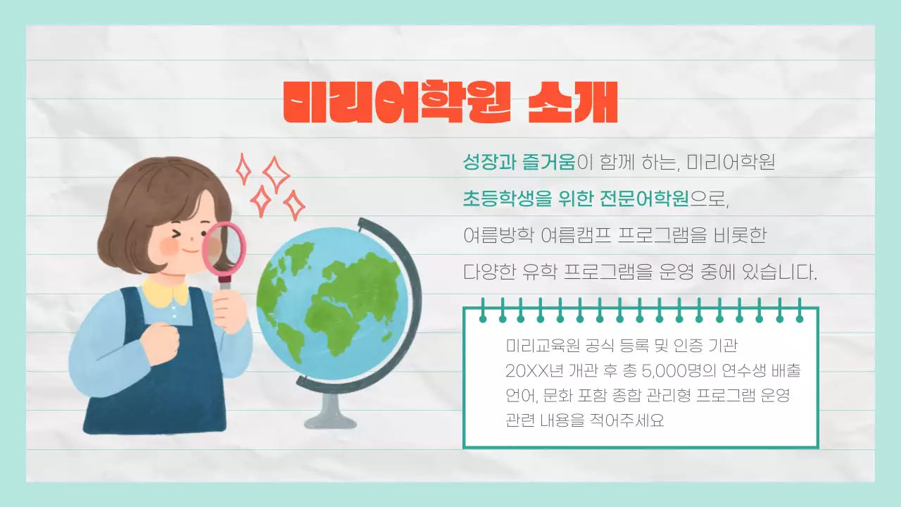 노트 컨셉의 귀여운 어린이 여름캠프 어학 프로그램 안내서