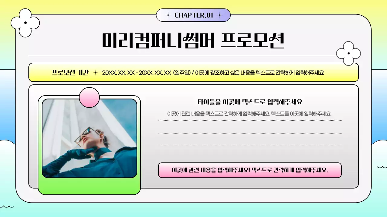 밝은 컬러의 그라데이션 도형 썸머 프로모션