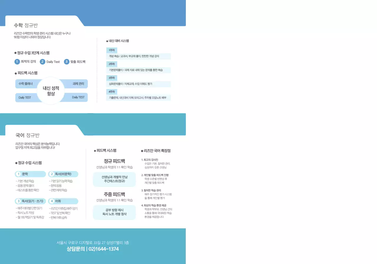 연파랑색의 텍스트와 이미지로 이루어진 심플한 리즈안스쿨 학원 홍보용