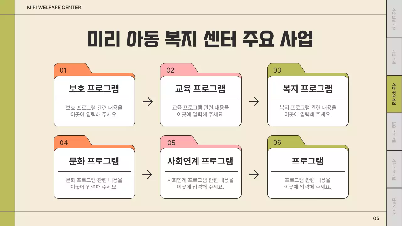 심플한 파스텔톤 폴더 테마의 아동복지센터 보고서