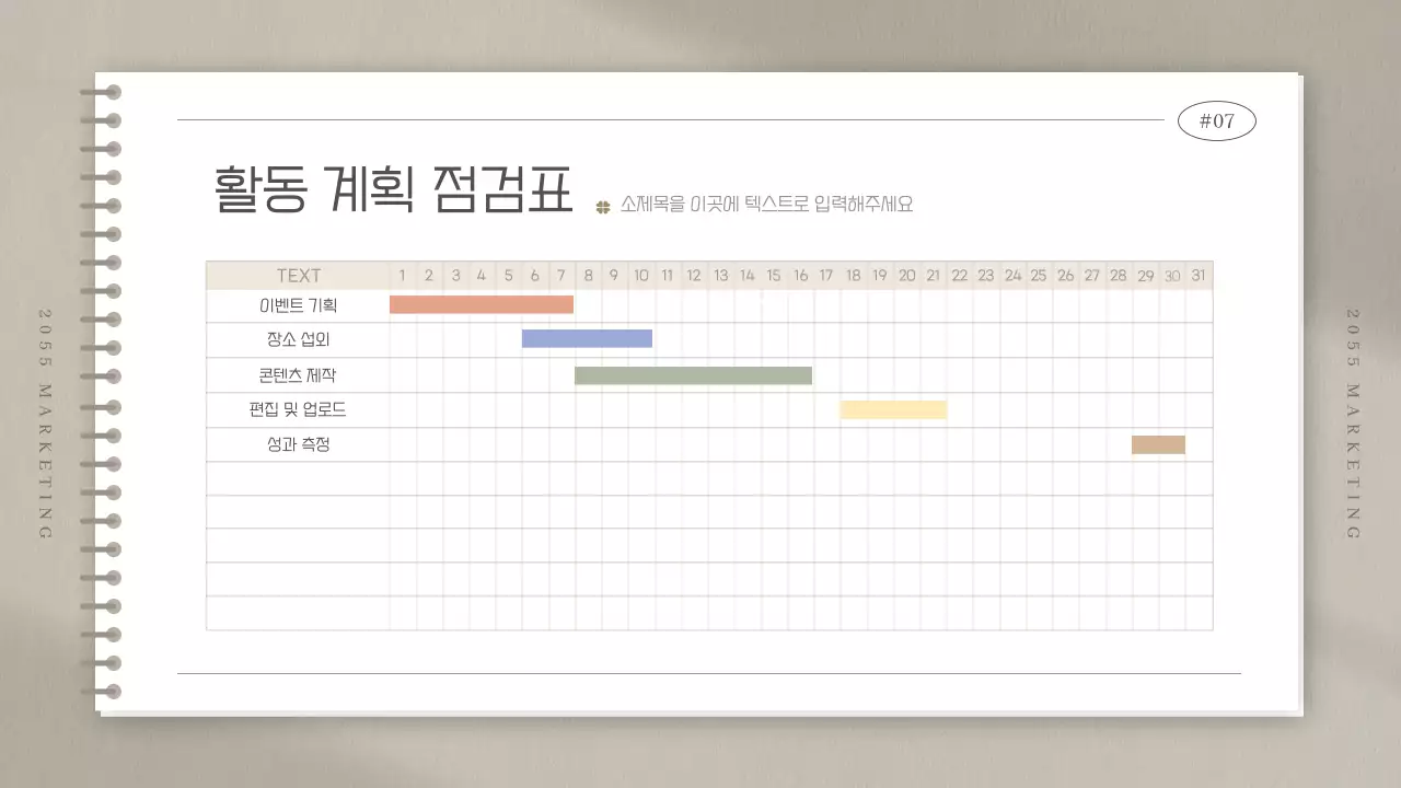 베이지색의 심플한 공책 모양의 마케팅 스터디 회의록