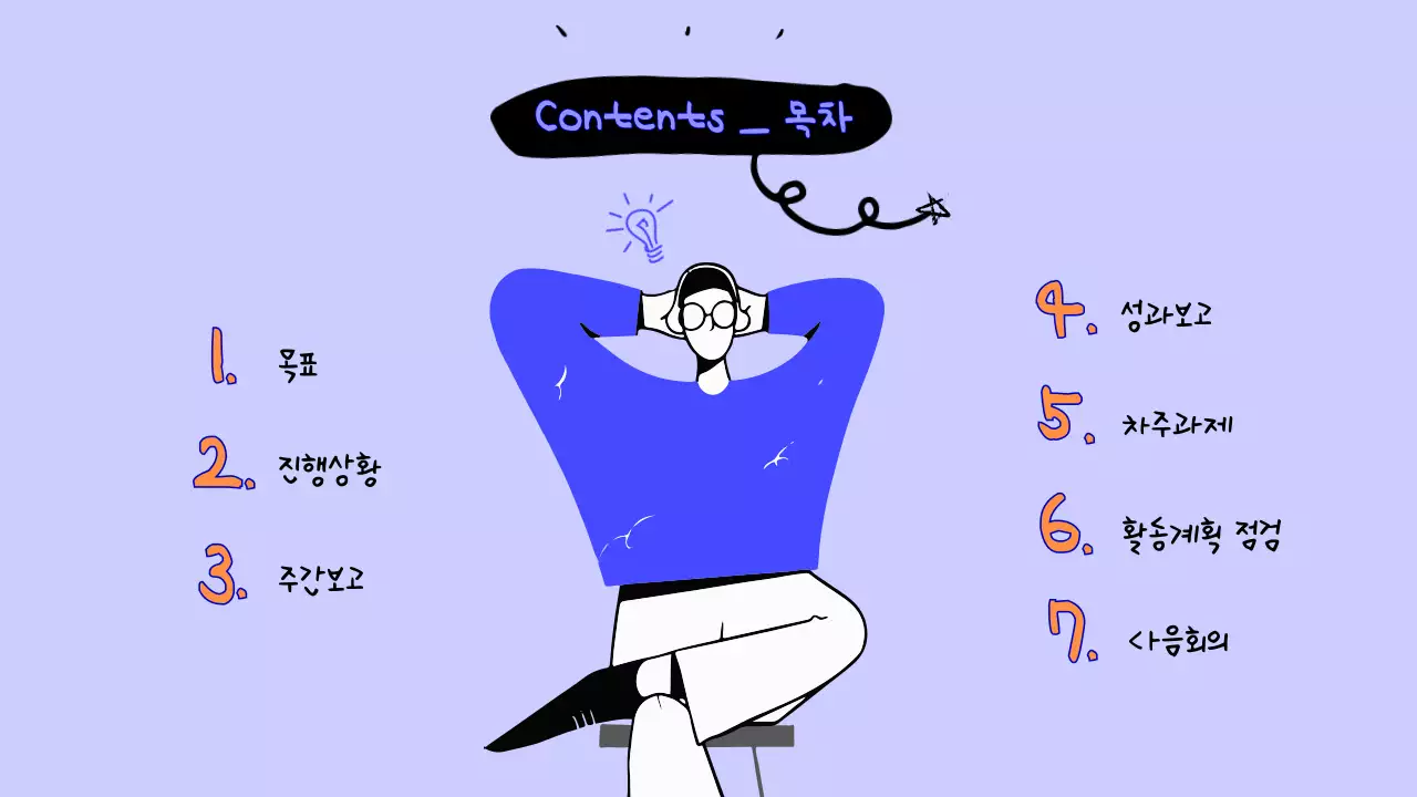 주황색과 파란색이 활기찬 느낌을 나타내는 낙서형 스터디회의록