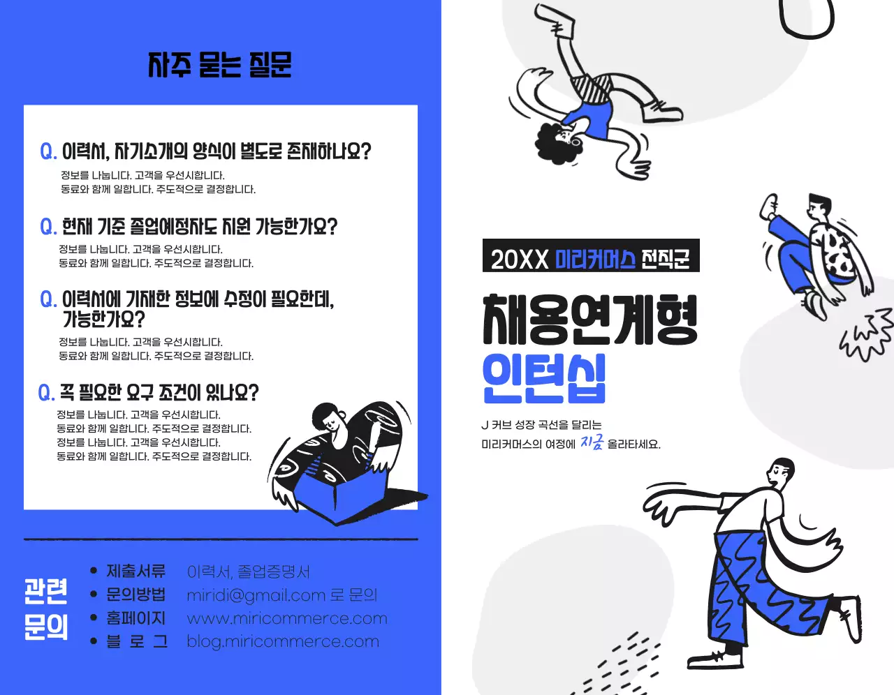 파란색과 검정색의 사람 일러스트가 있는 채용 연계형 인턴쉽 기념 웰컴키트