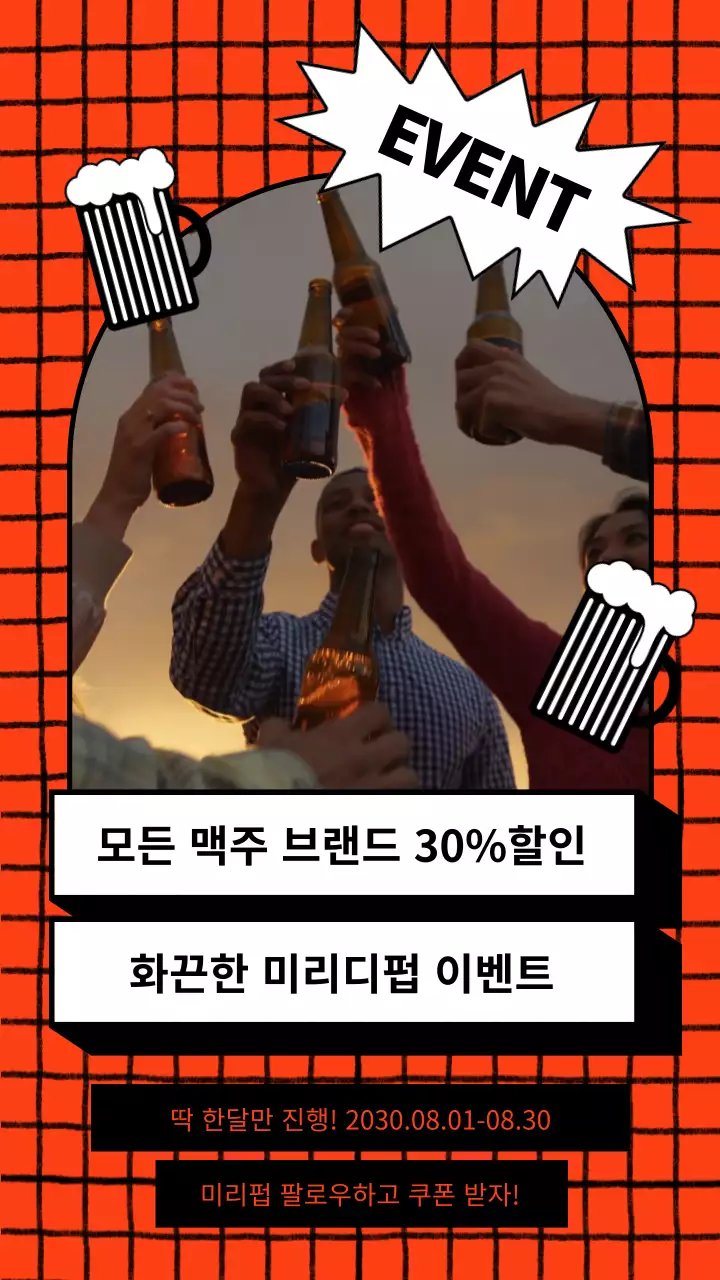 주황색과 검정색의 귀여운 맥주 페스티벌 할인 행사 쿠폰