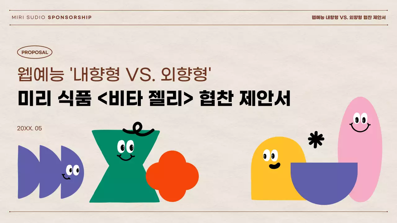 종이 배경과 컬러풀한 기하학 도형으로 된 웹예능 현찬 제안서