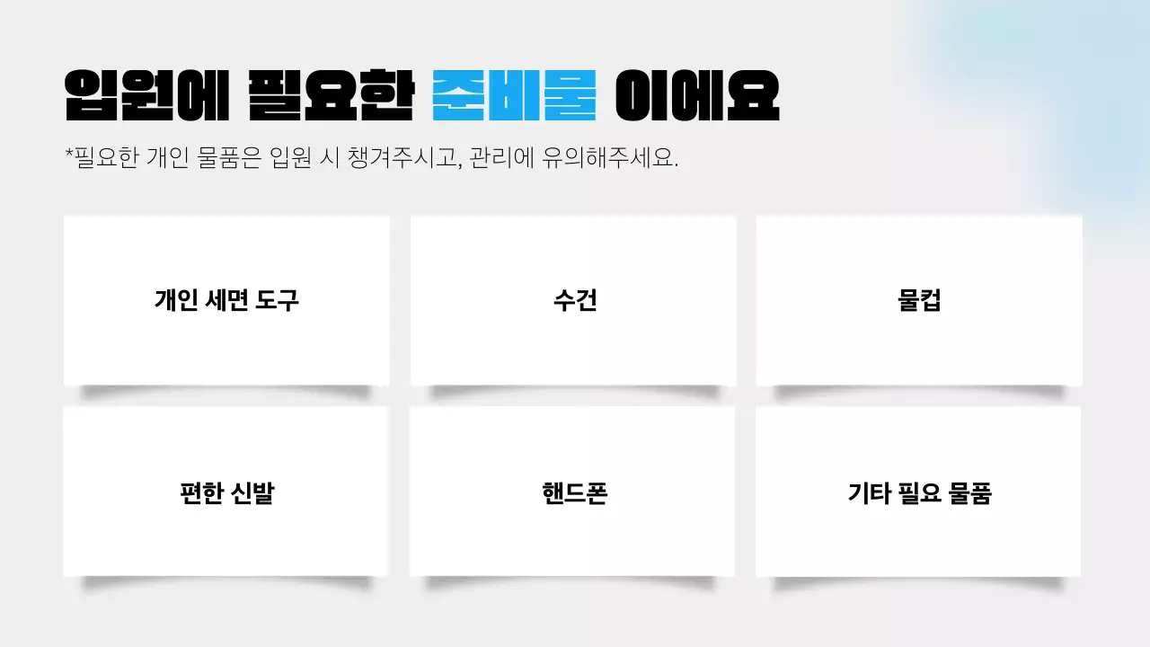 파란색 컬러와 깔끔한 선, 그림자를 활용한 병원 생활 안내서