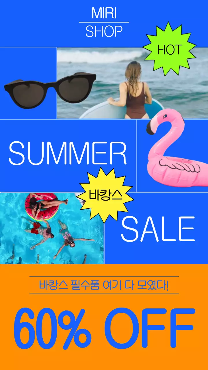 파란 주황색 배경의 바캉스 휴가 제품 세일 이벤트 동영상