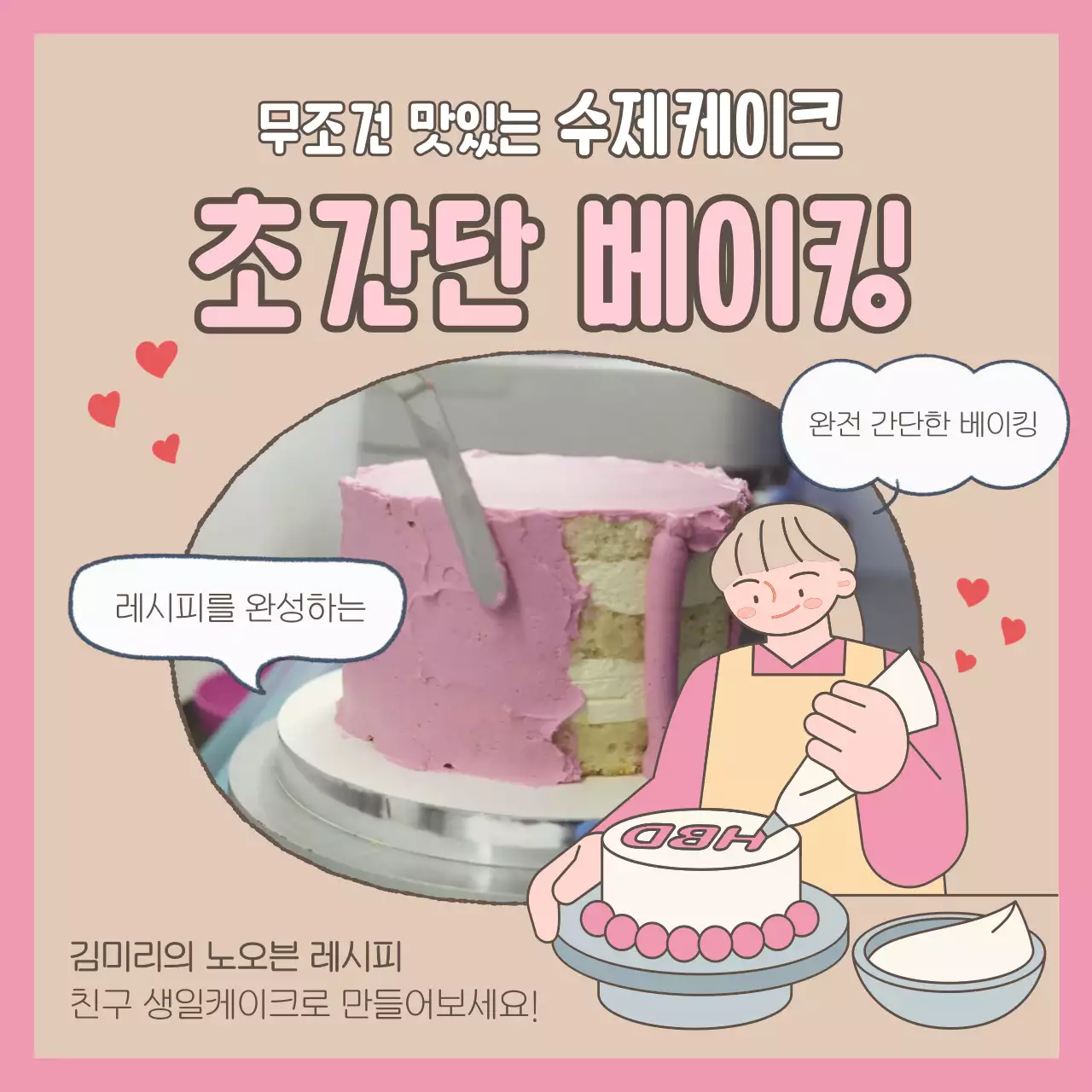 갈색 브라운 배경에 여자 일러스트가 들어간 사랑스러운 케이크 베이킹