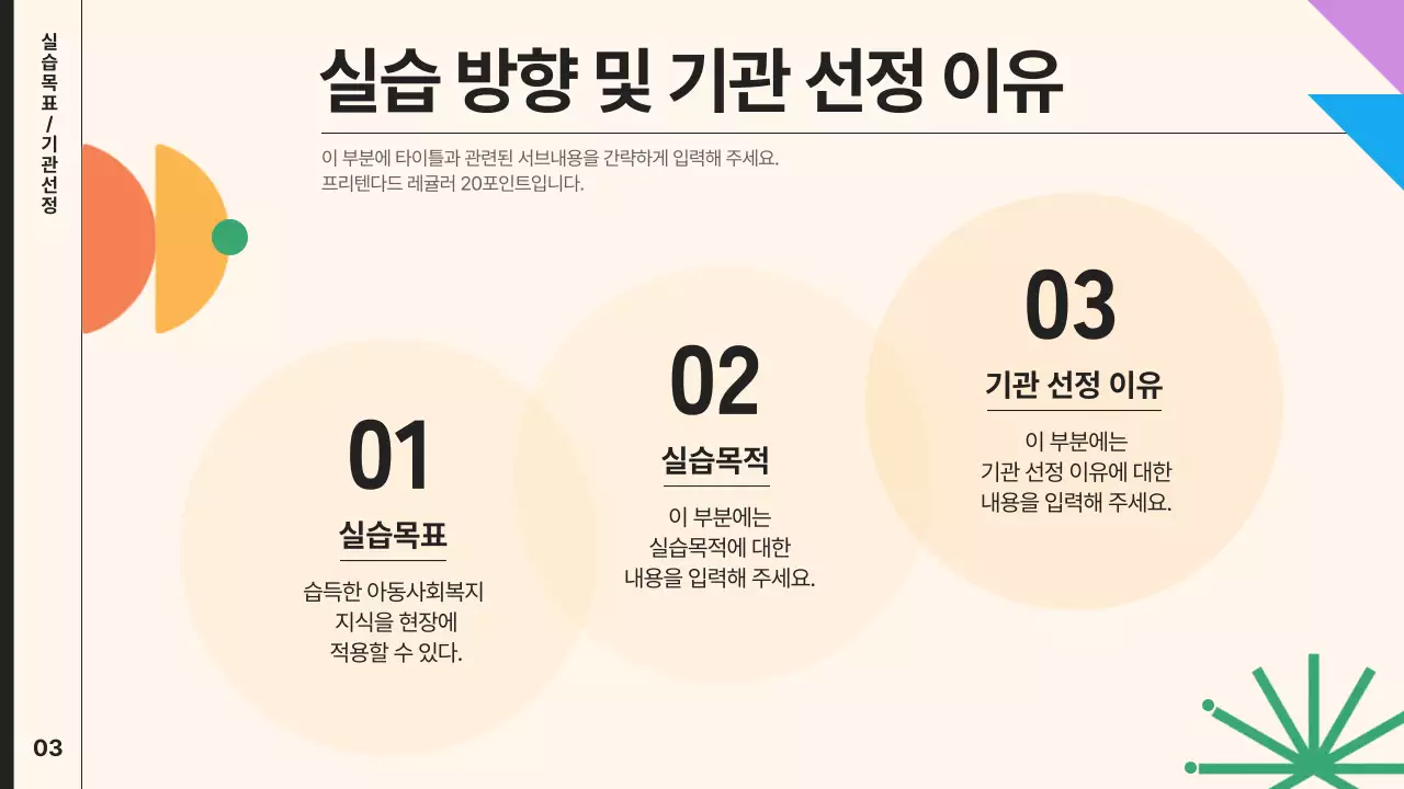 베이지와 보라색의 심플하고 기하학적인 아동실습기관 보고서